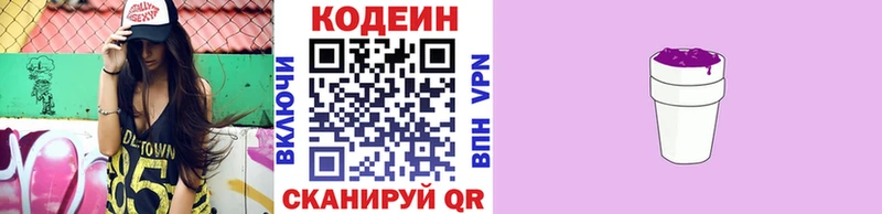Кодеин Purple Drank Чайковский
